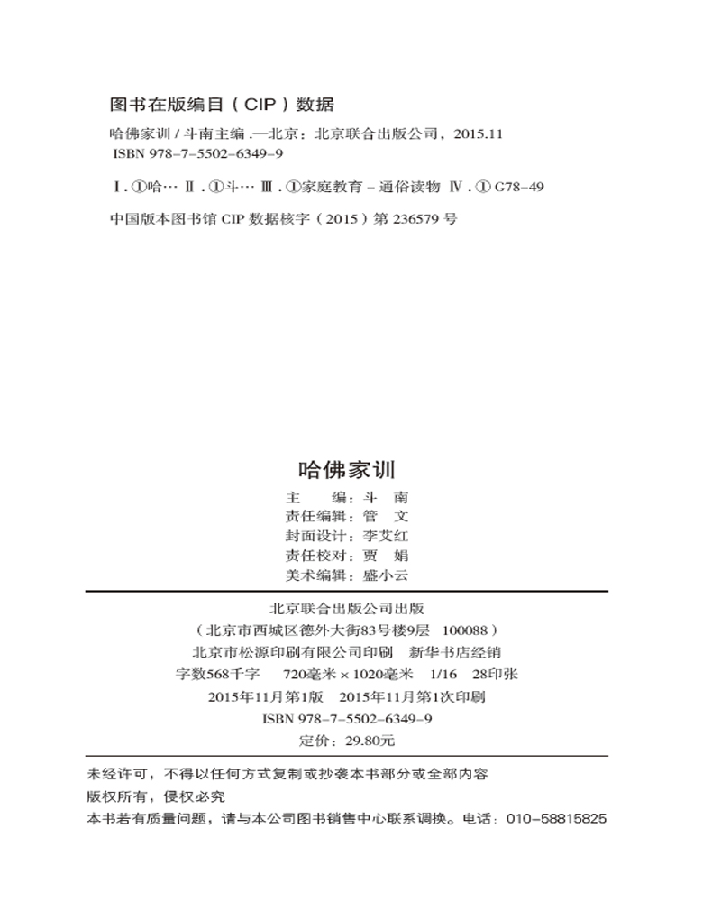 哈佛家训（超值全彩白金版）详情图