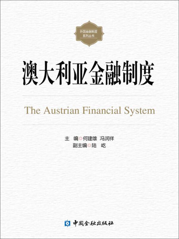 澳大利亚金融制度