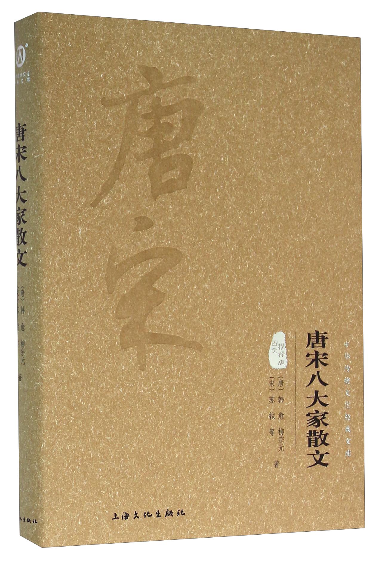 唐宋八大家散文（图文精释版）