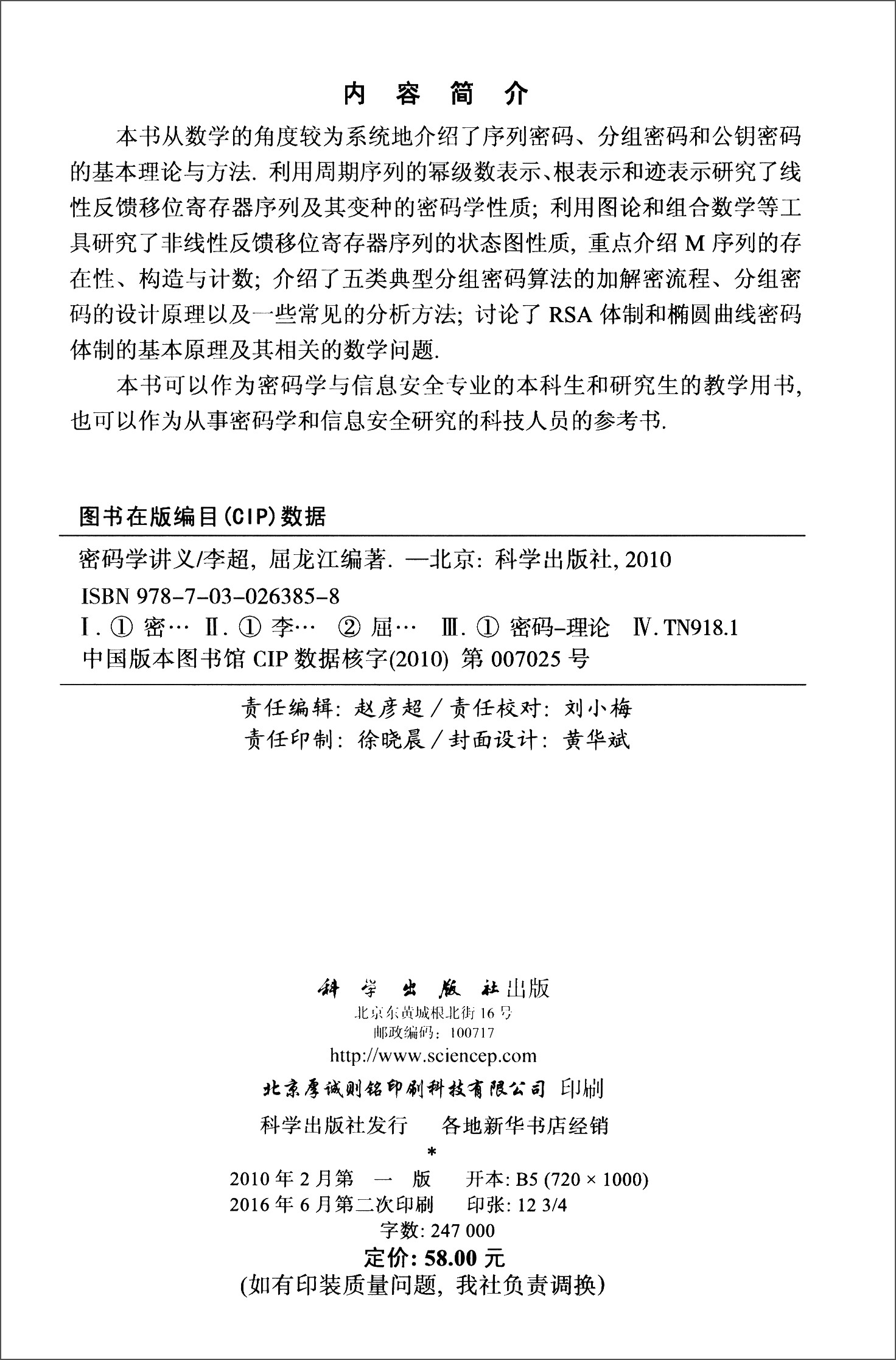 密码学讲义详情图