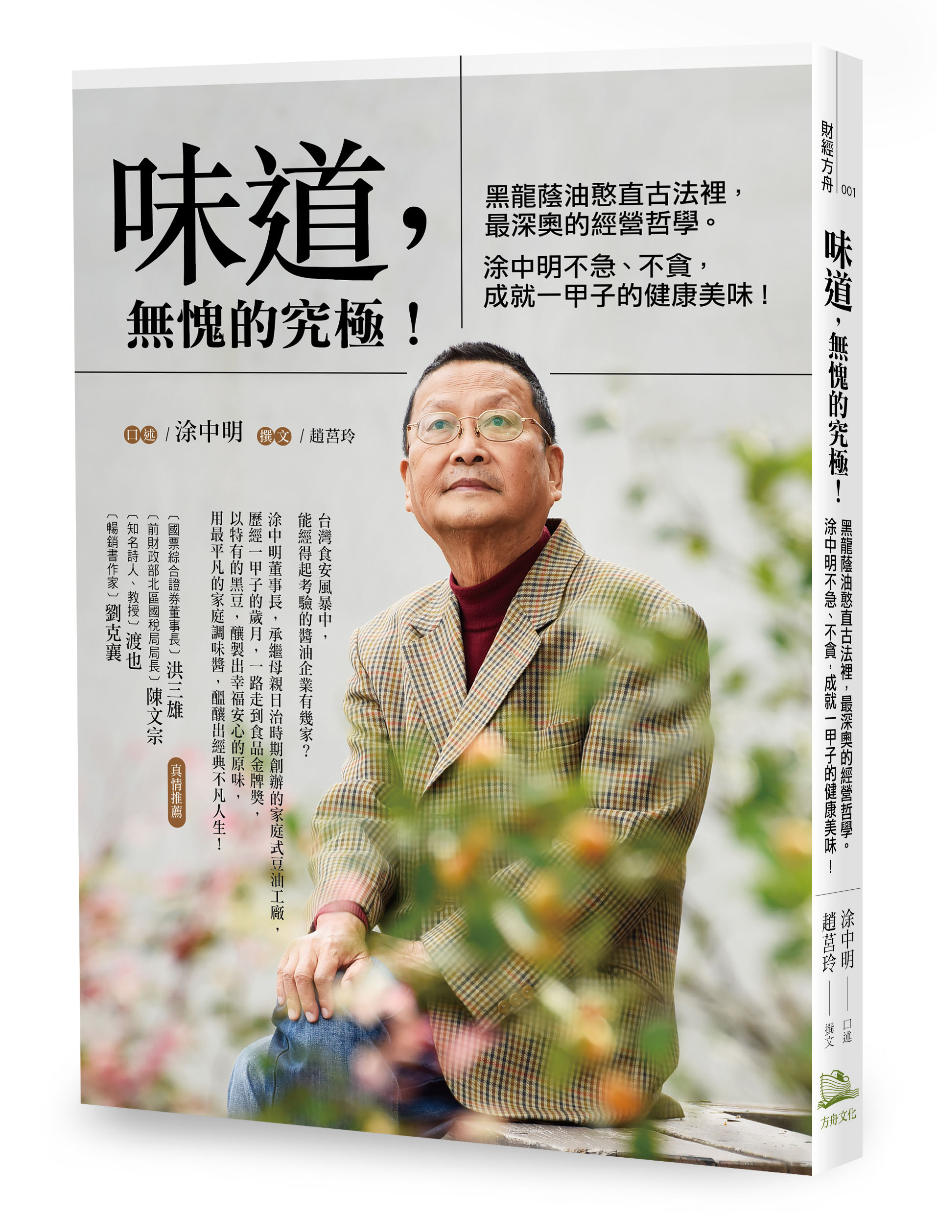 味道，无愧的究极！