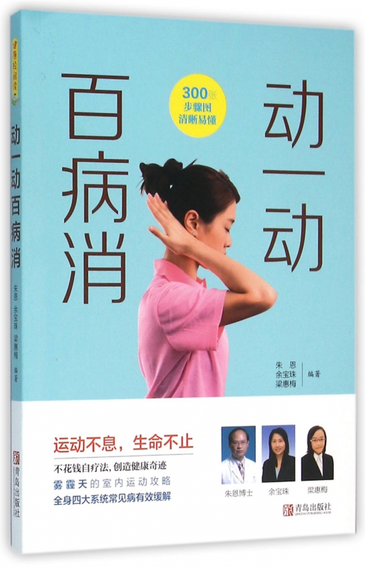 动一动百病消