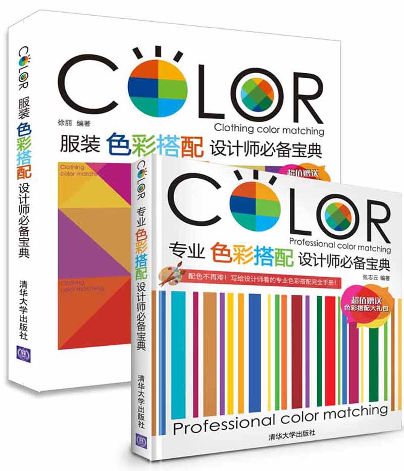 设计师色彩搭配必备 服装色彩搭配+专业色彩搭配 (套装共2册) mobi格式下载