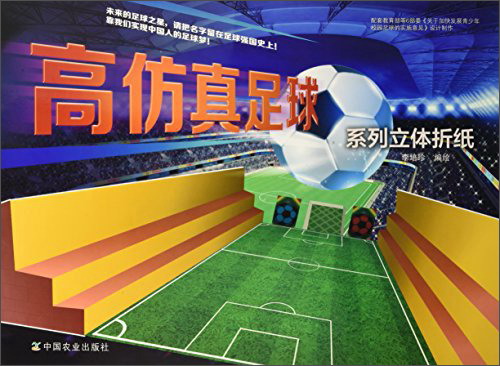 高仿真足球系列立体折纸