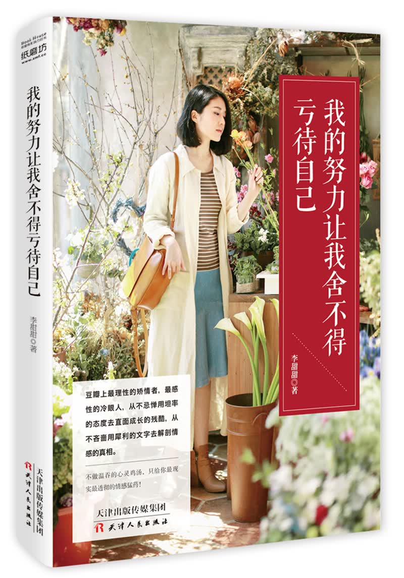 现货我的努力让我舍不得亏待自己李甜甜