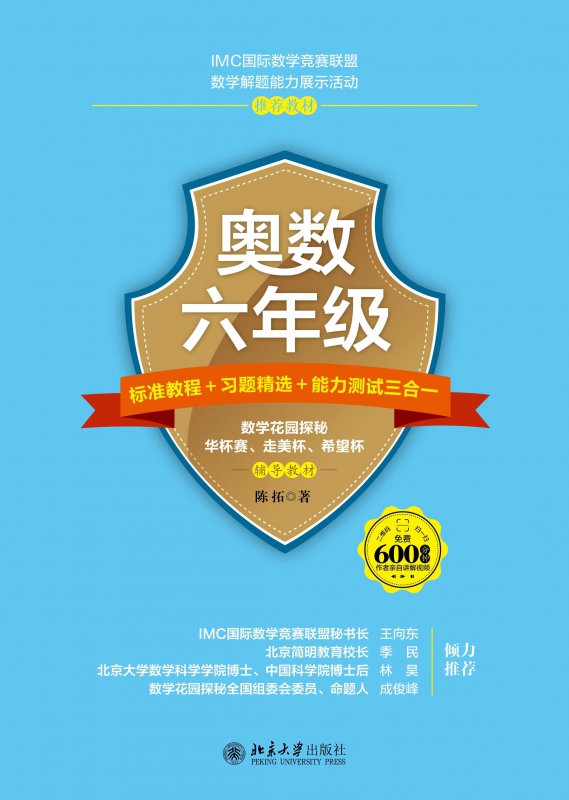 奥数六年级标准教程+习题精选+能力测试三合一