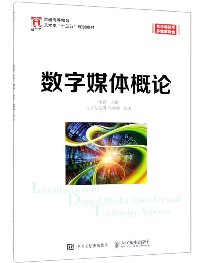 数字媒体概论