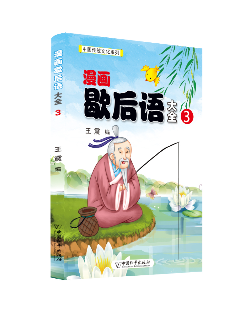 漫画歇后语大全（套装共6册）