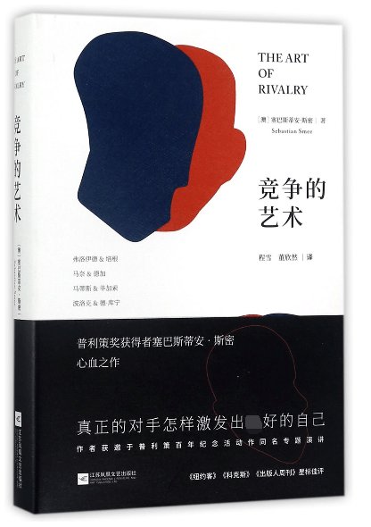 竞争的艺术(精)