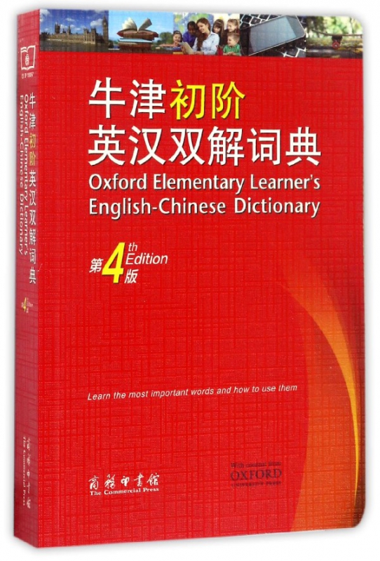 牛津初阶英汉双解词典(第4版)