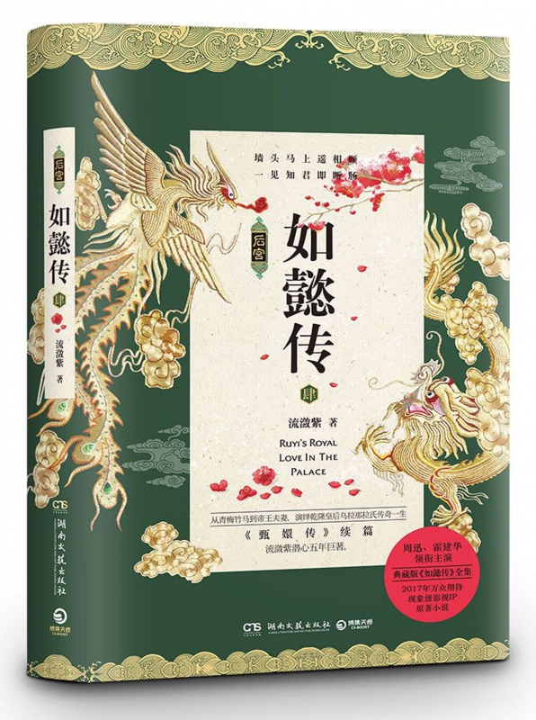 后宫如懿传(4甄嬛传续篇)