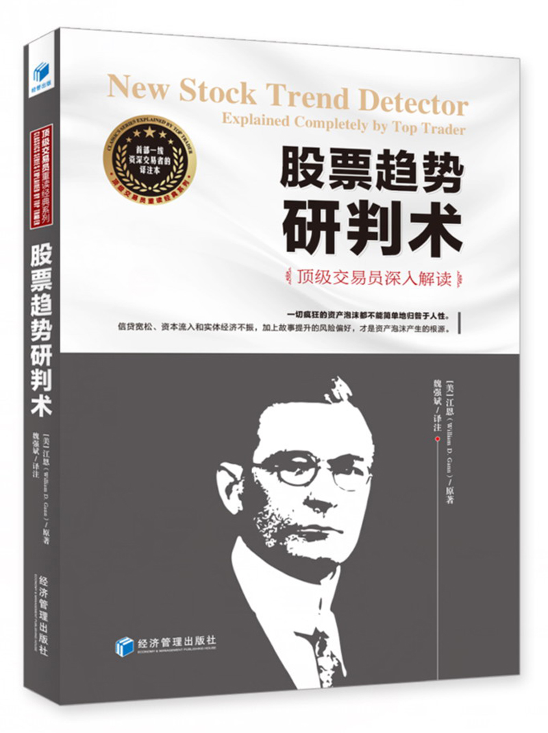 股票趋势研判术