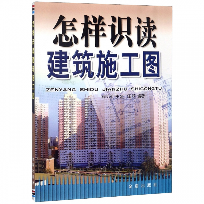怎样识读建筑施工图