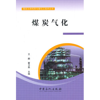 煤炭气化