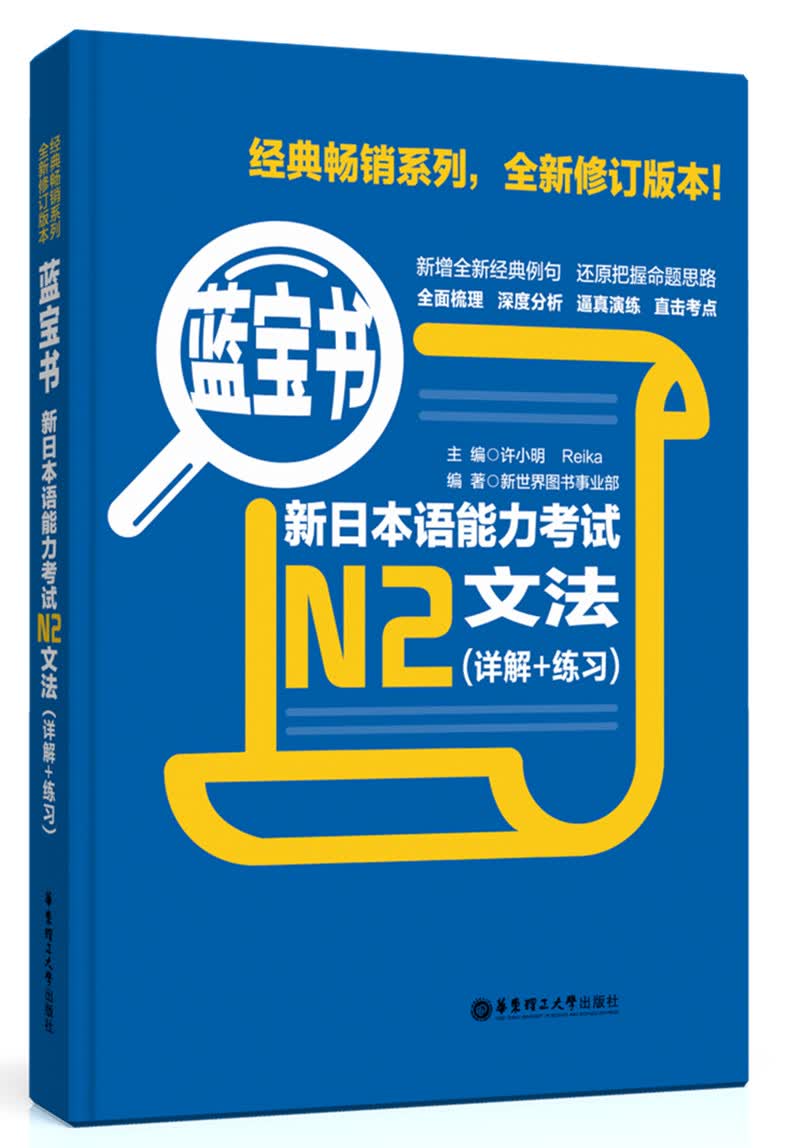 蓝宝书·新日本语能力考试N2文法（详解+练习）高性价比高么？