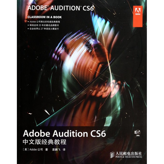 Adobe Audition CS6中文版经典教程(附光
