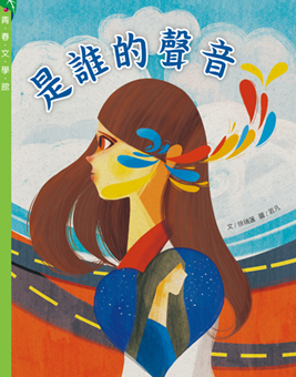 是谁的声音