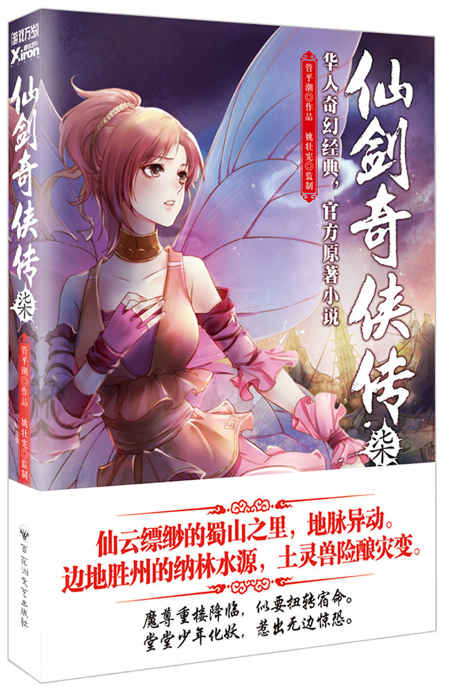 仙剑奇侠传.7 仙剑奇侠传.