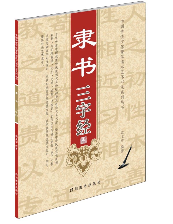 隶书三字经9787541065804