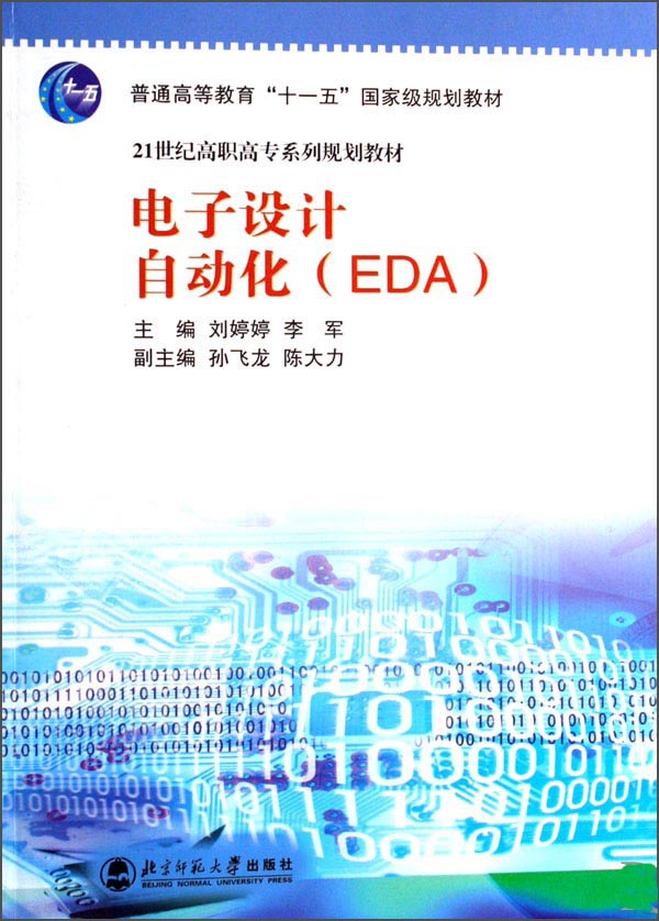 电子设计自动化（EDA）