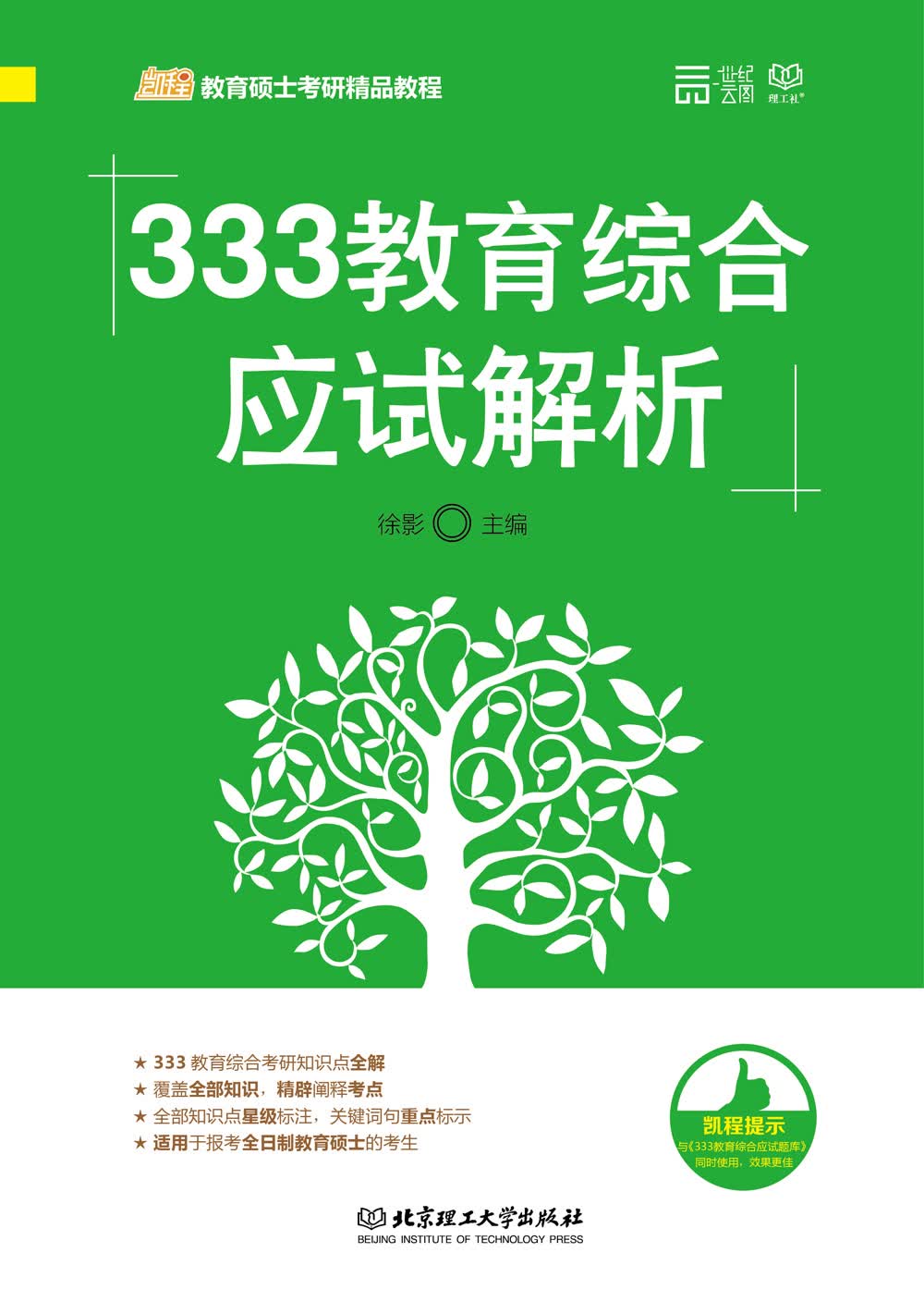 333教育综合应试解析详情图