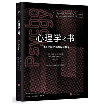 心理学之书
