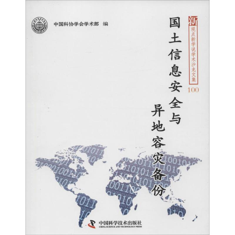 国土信息安全与异地容灾备份
