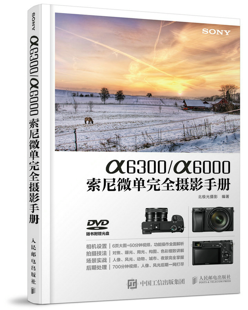 a6300/a6000索尼微单完全摄影手