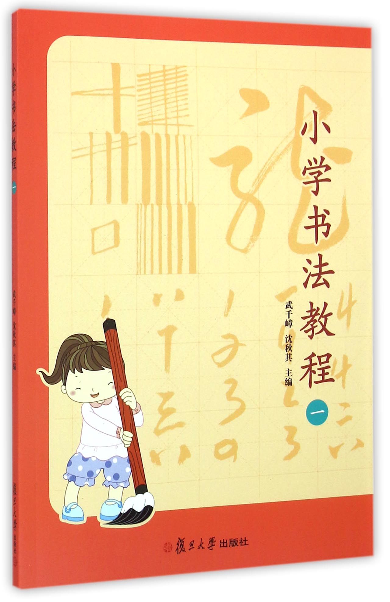 小学书法教程（一）