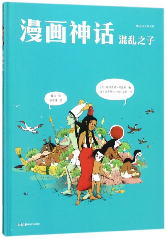 漫画神话(混乱之子)(精)
