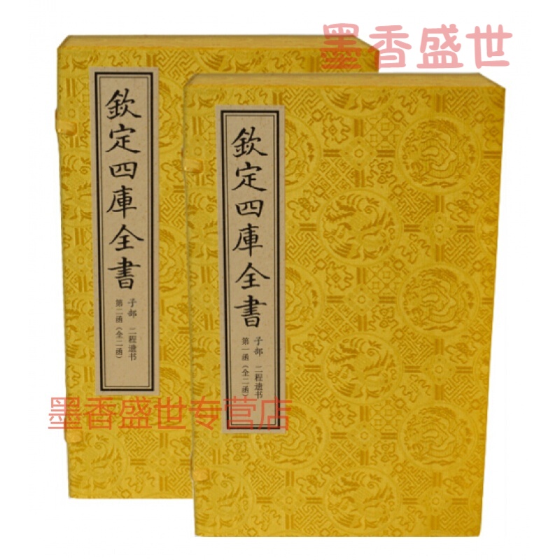 二程遗书（文渊阁四库全书珍赏系列）原大宣纸包背装 2函10册