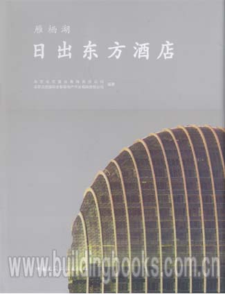 雁栖湖 日出东方酒店 图书