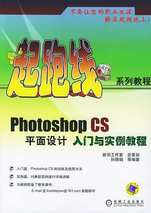 Photoshop CS平面设计入门与实例教程 孙丽娟