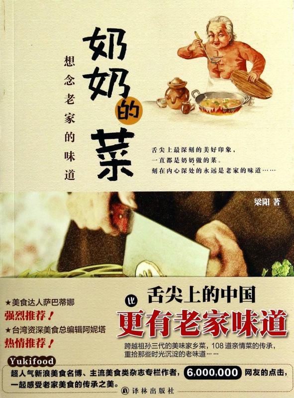 奶奶的菜(想念老家的味道)