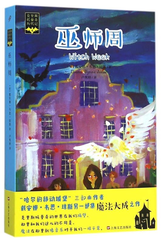 巫师周/克里斯托曼奇历代记