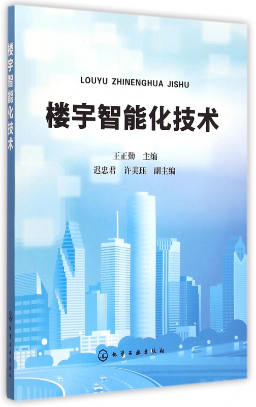 楼宇智能化技术