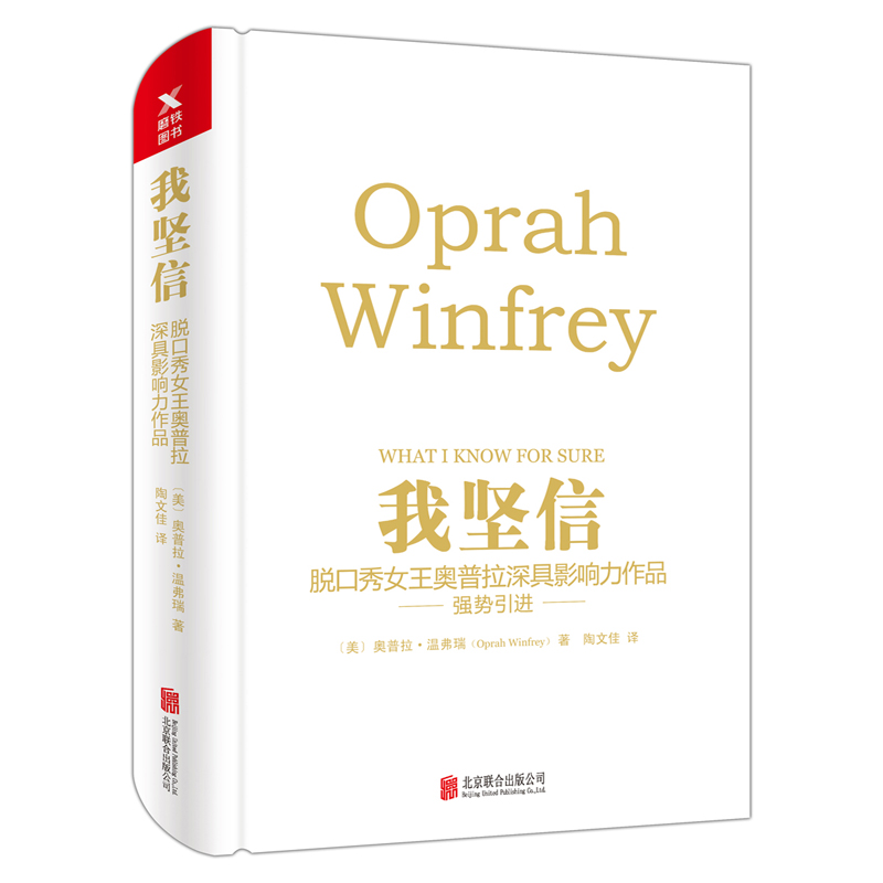 我坚信 脱口秀女王奥普拉至今唯一作品