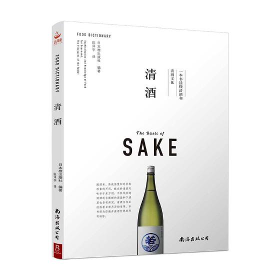 清酒 烹饪/美食 书籍