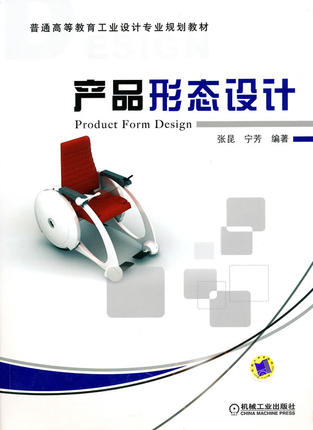 产品形态设计 张昆,宁芳