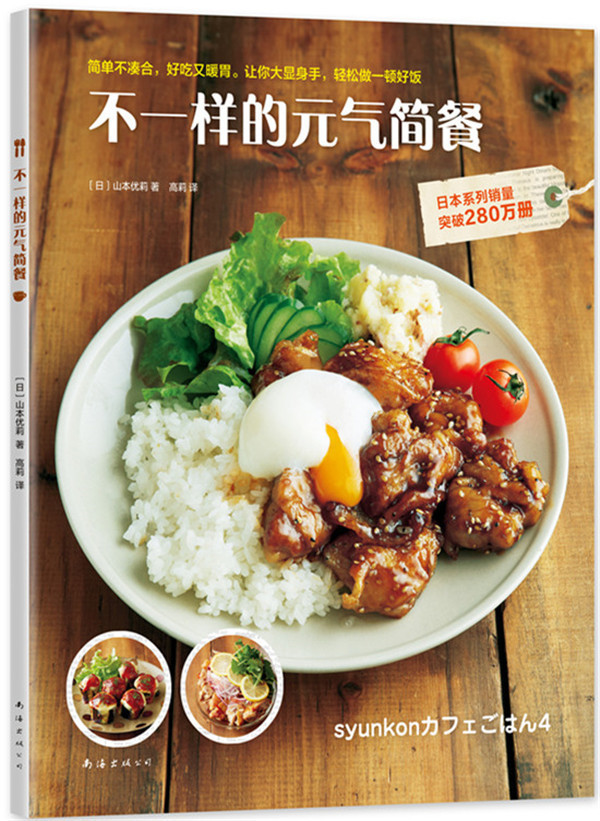 不一样的元气简餐 烹饪/美食 书籍