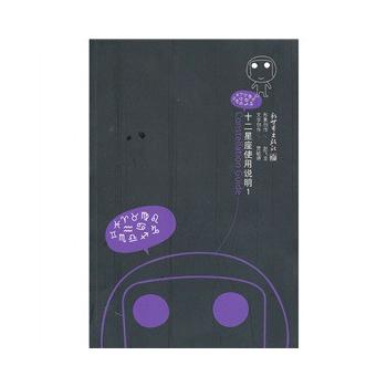 (店庆用书)十二星座使用说明(1，2) 贾毓婷,赵飞龙 绘 9787510411038 新