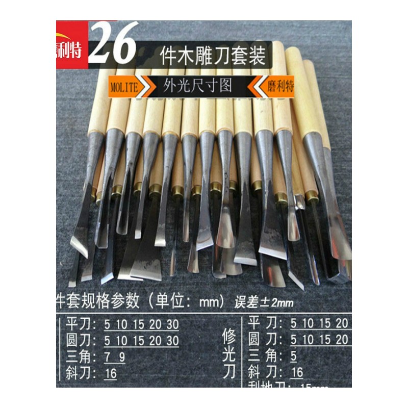 磨利特（MOLITE）磨利特木雕根雕工具木工雕刻刀打坯修光刀組合套裝 磨好帶把26件