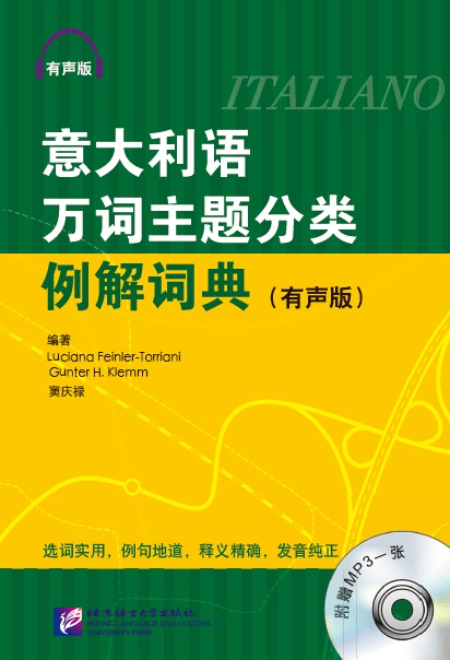 意大利语万词主题分类例解词典（有声版）