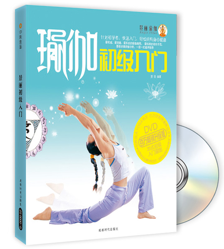 景丽瑜伽:瑜伽初级入门升级版