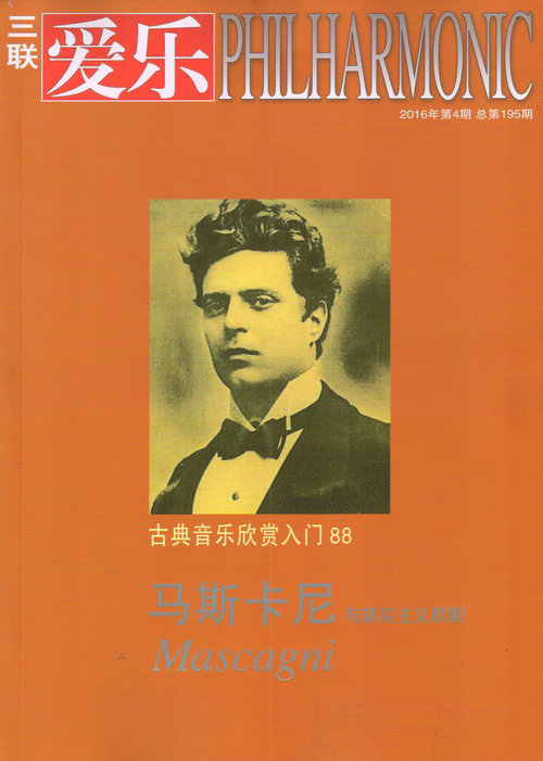 三联·爱乐（2016年4月号）