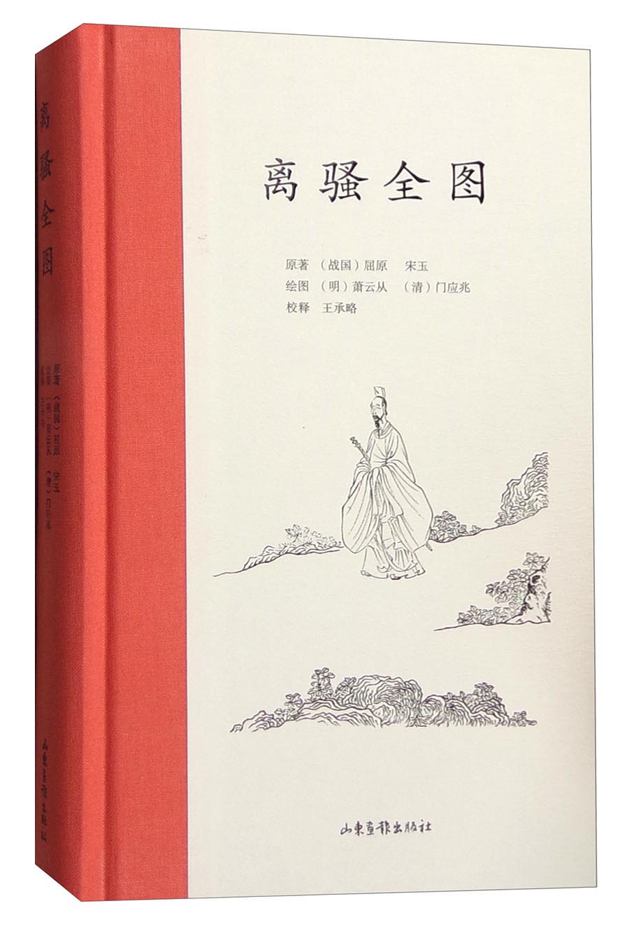 离骚全图
