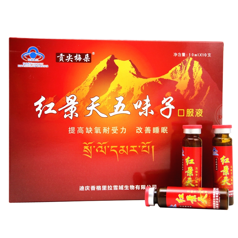 【官方直供】贡尖梅朵牌红景天口服液抗高反 提高缺氧耐受力抗高原西藏自驾拉萨旅游反应药房同售西藏红景天 10支/盒*2盒