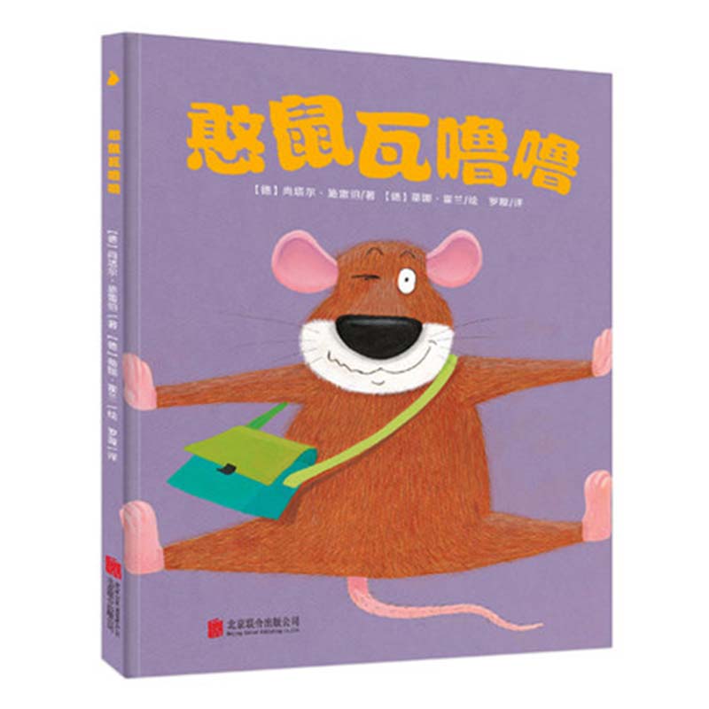 尚童 憨鼠瓦噜噜