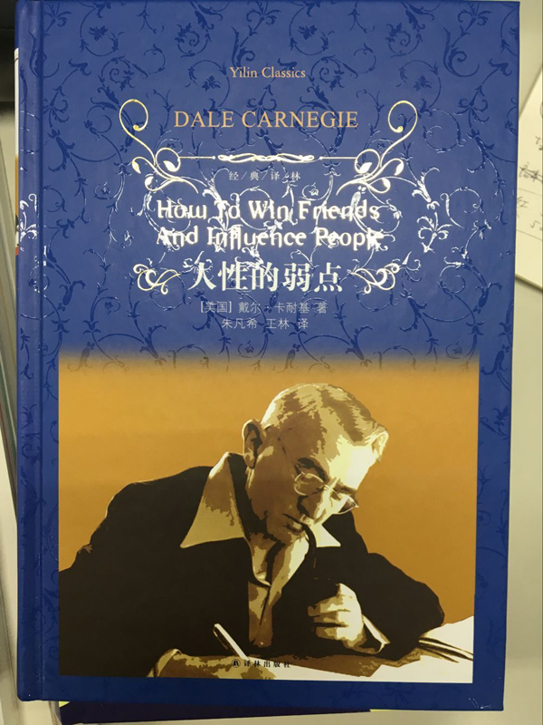 人性的弱点