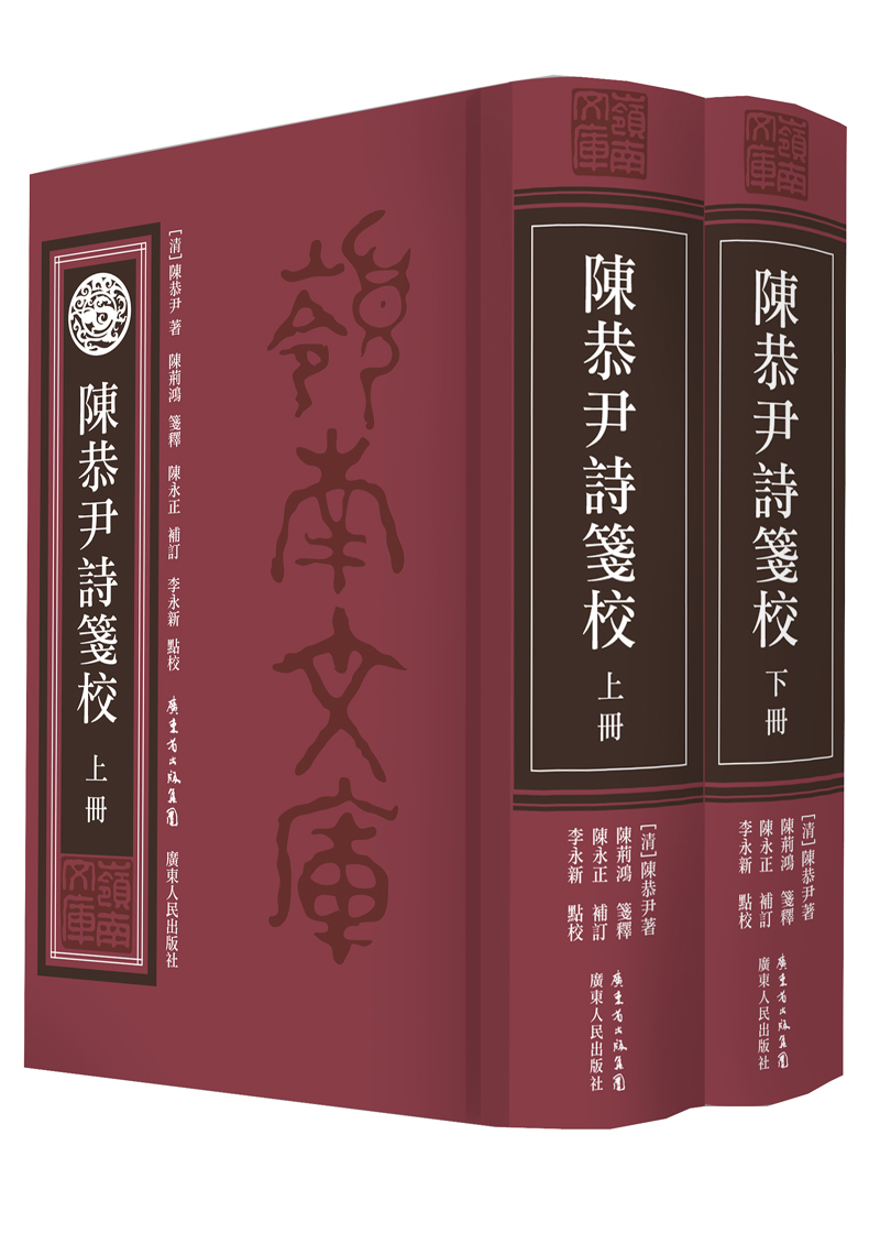 陈恭尹诗笺校